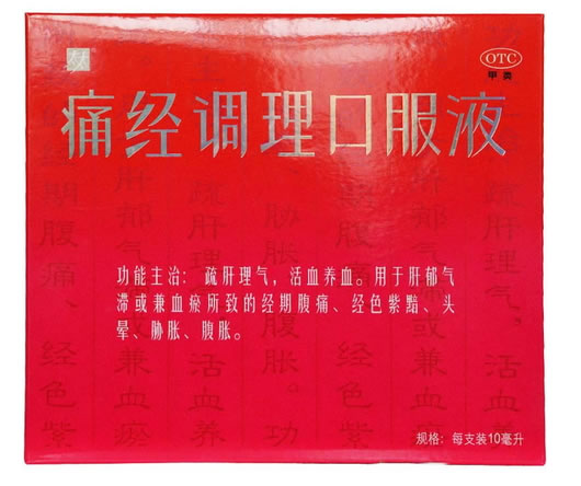 痛经调理口服液