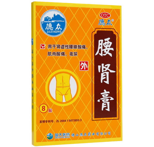 德众腰肾膏招商代理 8贴