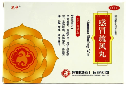 感冒疏风丸
