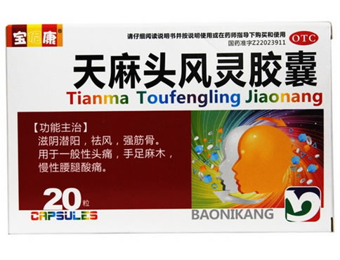 宝伲康天麻头风灵胶囊招商代理 20粒