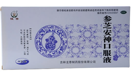 恒帝参芝安神口服液招商代理 11支