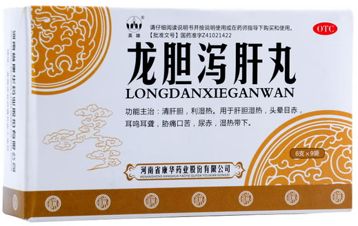 英雄龙胆泻肝丸招商代理 9袋 康华药业