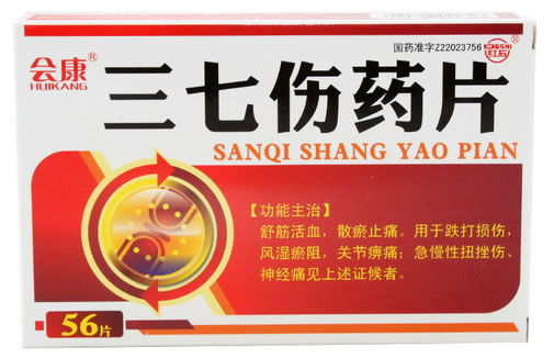会康三七伤药片招商代理 56片 红石药业