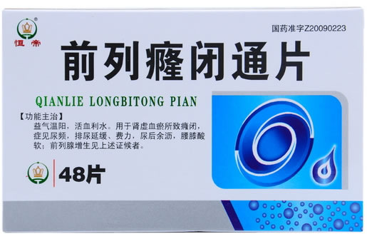 恒帝前列癃闭通片招商代理 48片
