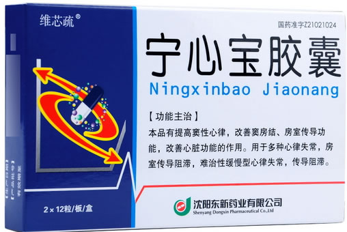 维芯疏宁心宝胶囊招商代理 24粒