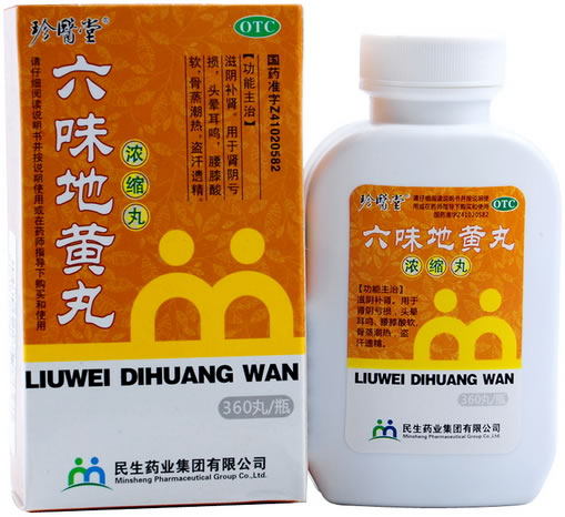 珍医堂六味地黄丸(浓缩丸)招商代理 360丸