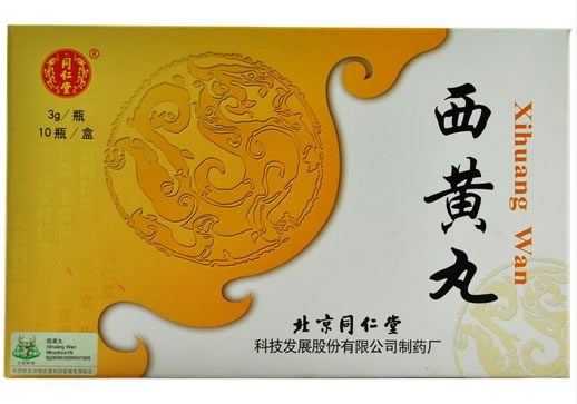 西黄丸