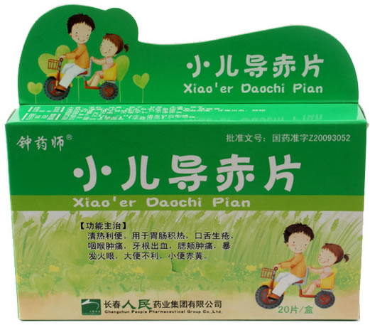 钟药师小儿导赤片招商代理 20片 人民药业