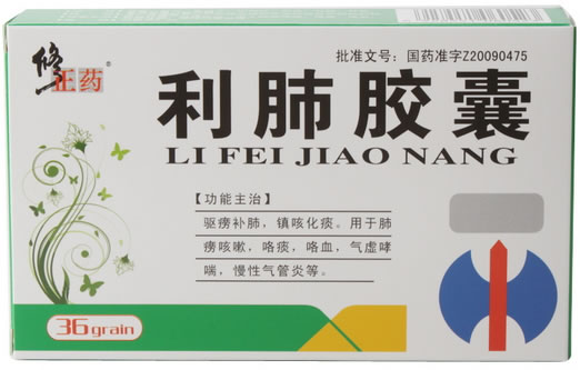 利肺胶囊