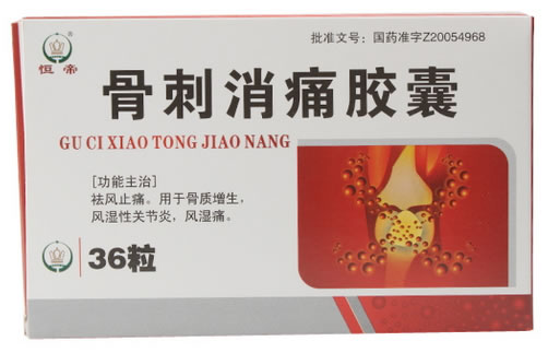 恒帝骨刺消痛胶囊招商代理 36粒 金恺威药业
