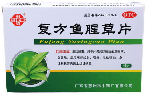 复方鱼腥草片
