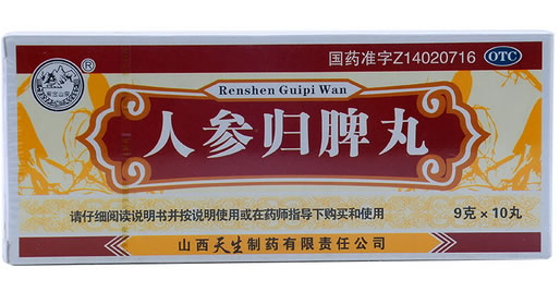 人参归脾丸招商代理 10丸 天生制药