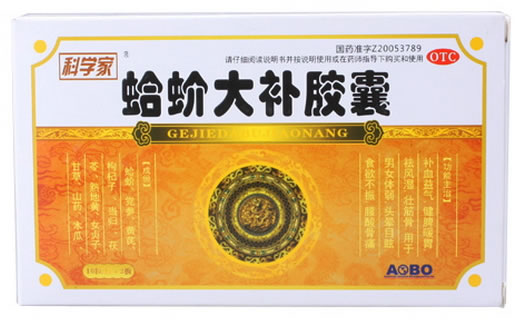 科学家蛤蚧大补胶囊招商代理 20粒