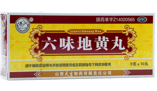 六味地黄丸招商代理 10丸 天生制药