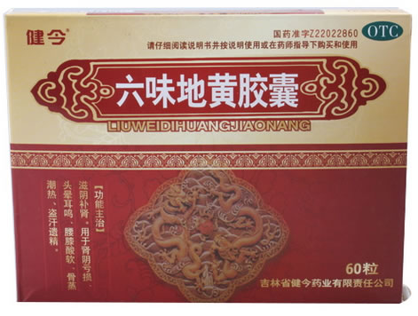 健今六味地黄胶囊招商代理 60粒 葵花药业