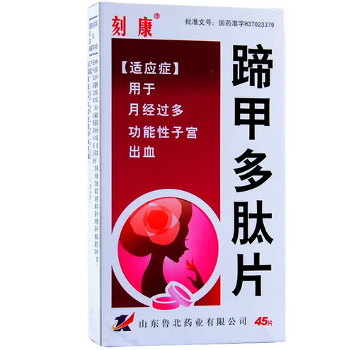 刻康蹄甲多肽片招商代理 45片 鲁北药业