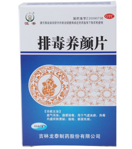 恒帝排毒养颜片招商代理 50片 龙泰制药