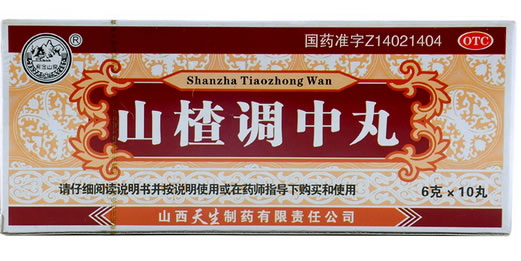 山楂调中丸招商代理 10丸 天生制药