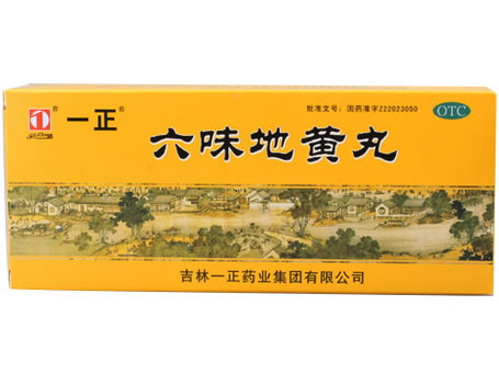 一正六味地黄丸招商代理 10丸