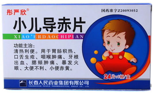 小儿导赤片招商代理 24片 长春人民药业