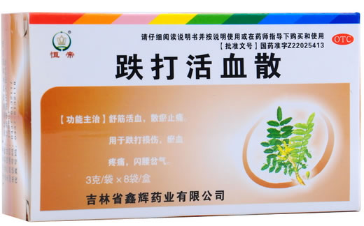 恒帝跌打活血散招商代理 8袋 鑫辉药业