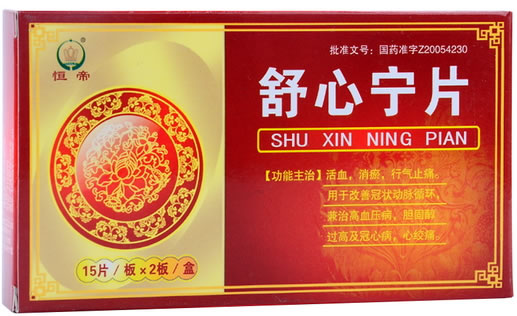 恒帝舒心宁片招商代理 30片 久铭药业