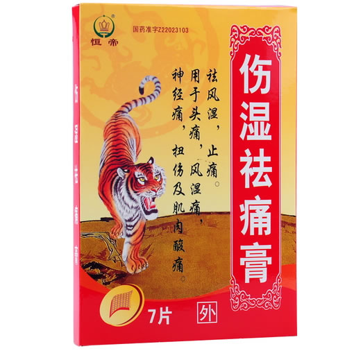 恒帝伤湿祛痛膏招商代理 7片 三帆科技