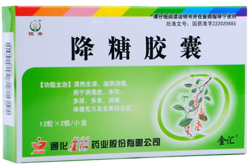 恒帝降糖胶囊招商代理 24粒 金汇药业