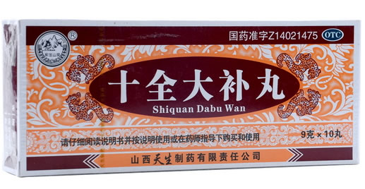 十全大补丸招商代理 10丸 天生制药