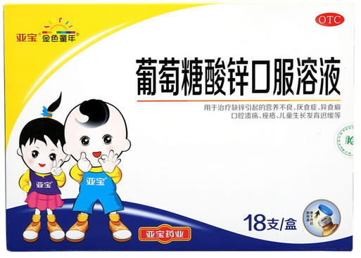 亚宝/金色童年葡萄糖酸锌口服溶液招商代理 18支