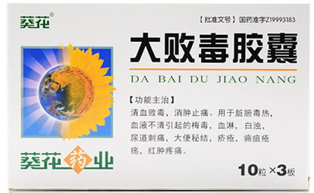 葵花大败毒胶囊招商代理 30粒