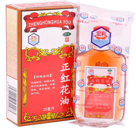 宏利正红花油招商代理 20ml