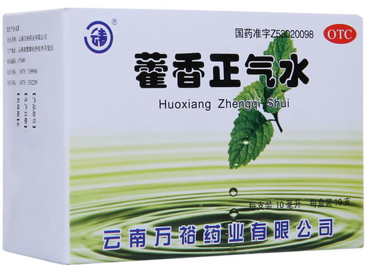 藿香正气水招商代理 10支 万裕药业