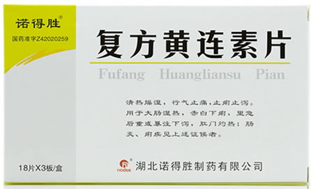 诺得胜复方黄连素片招商代理 54片