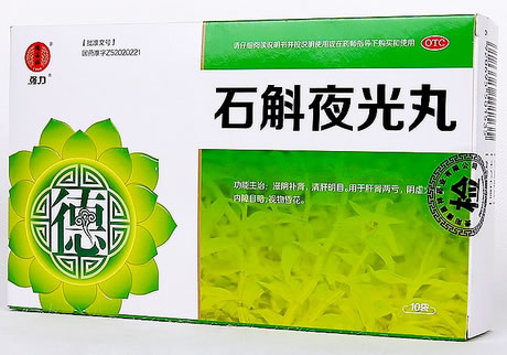 强力石斛夜光丸招商代理 10袋 德昌祥药业