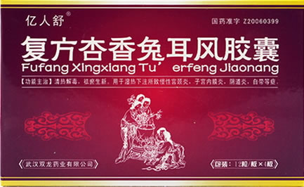亿人舒复方杏香兔耳风胶囊招商代理 48粒