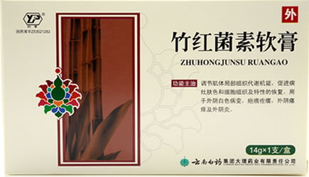 竹红菌素软膏