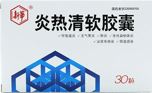 炎热清软胶囊