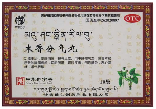 武都木香分气丸招商代理 10袋