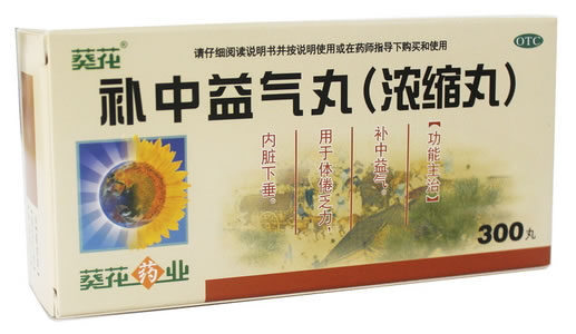 葵花补中益气丸招商代理 300丸 葵花药业