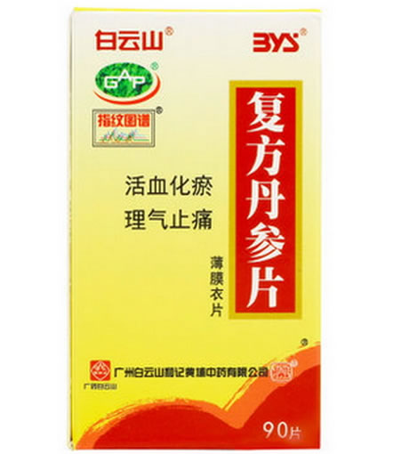 白云山复方丹参片招商代理 90片