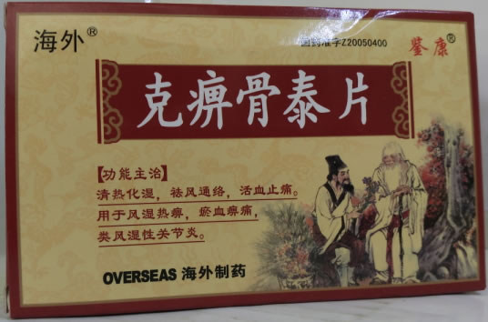 海外/鉴康克痹骨泰片招商代理 26片 长春海外制药
