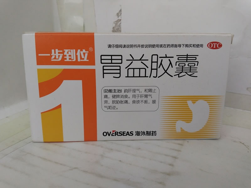 胃益胶囊招商代理 24粒 长春海外制药