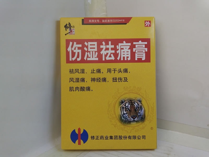 伤湿祛痛膏招商代理 4贴 修正药业