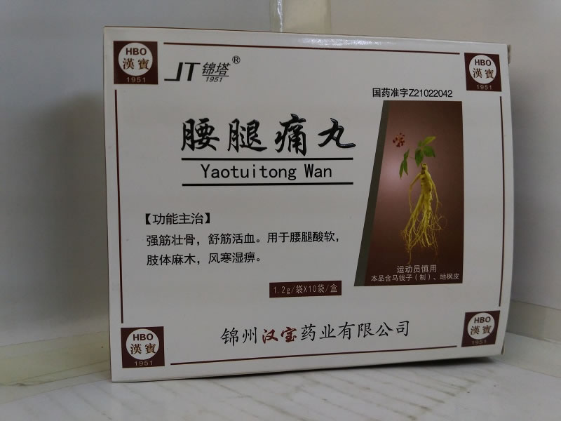 腰腿痛丸招商代理 6袋*3盒 锦州汉宝药业