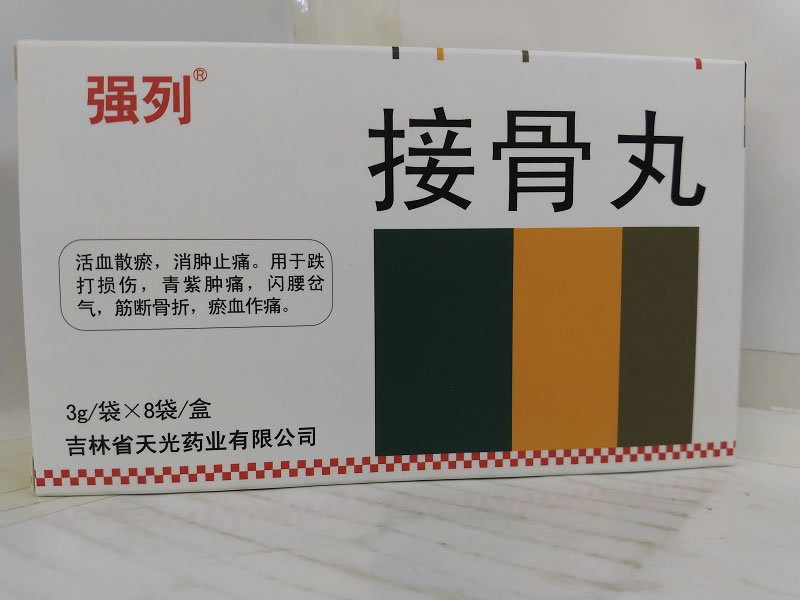 接骨丸