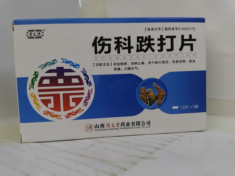伤科跌打片招商代理 36片 德元堂药业
