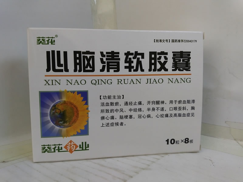 葵花心脑清软胶囊招商代理 80粒