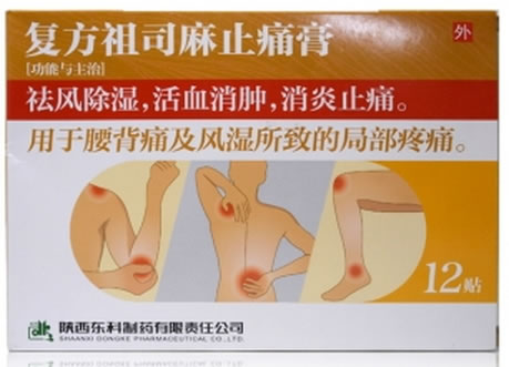 复方祖司麻止痛膏