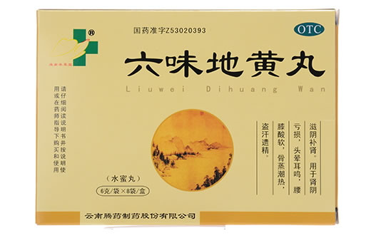 滇南本草堂六味地黄丸招商代理 8袋